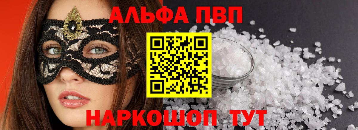А ПВП VHQ  A-PVP VHQ  Миллерово  Альфа ПВП крисы CK  Вход с VPN 