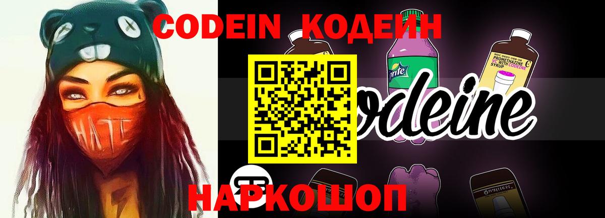 Миллерово  Codein напиток Lean (лин)  Вход с VPN  Кодеин Purple Drank 