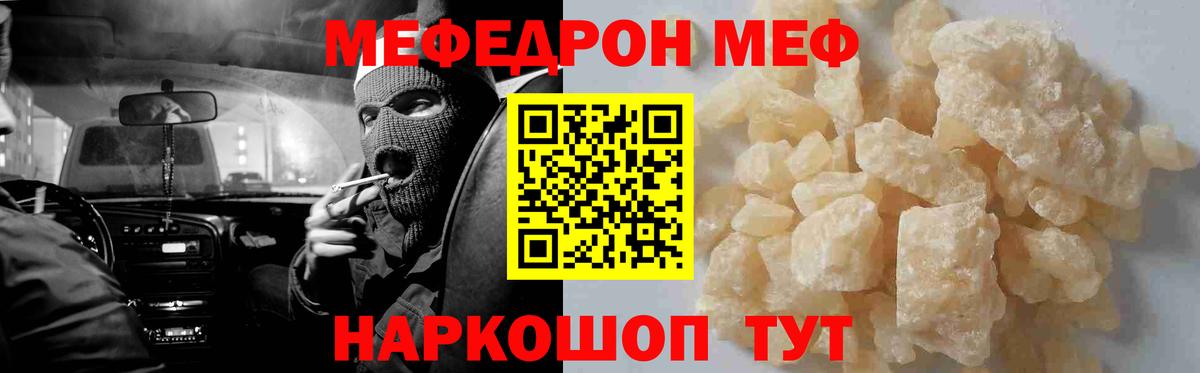 МЯУ-МЯУ  МЕФ кристаллы  Мефедрон mephedrone  Вход с VPN  Миллерово 