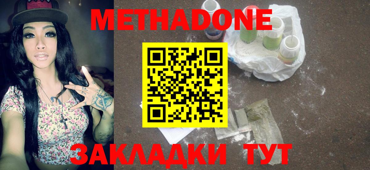 МЕТАДОН мёд Миллерово